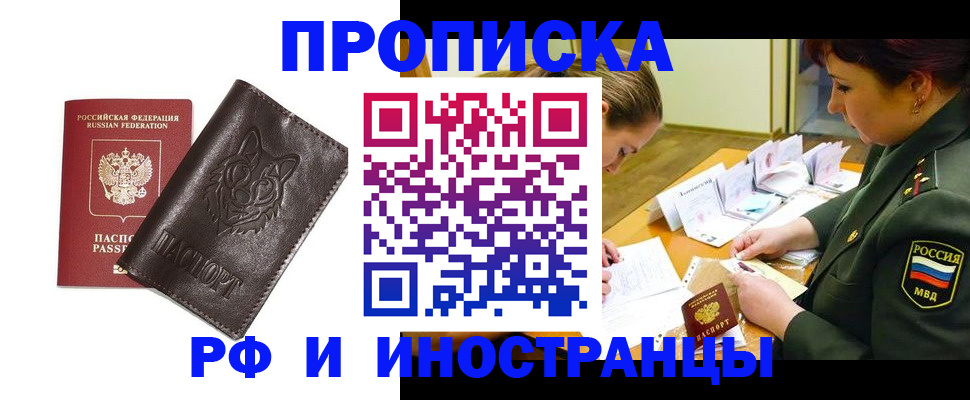 прописка гарантия в Козловке