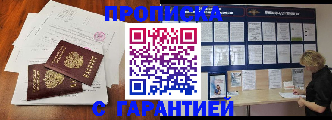 прописка для школы в Козловке